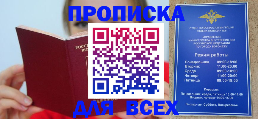 прописка регистрация в Волжске